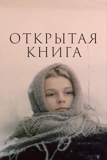 Открытая книга