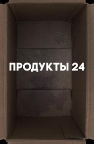 Продукты 24