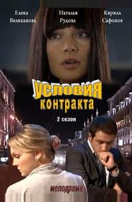 Условия контракта 2