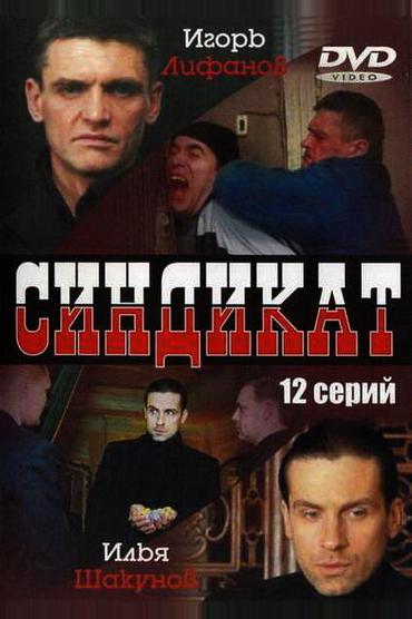 Синдикат