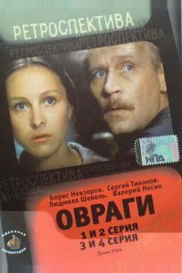 Овраги