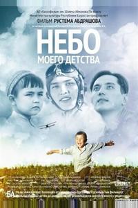 Небо моего детства