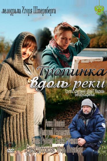 Тропинка вдоль реки