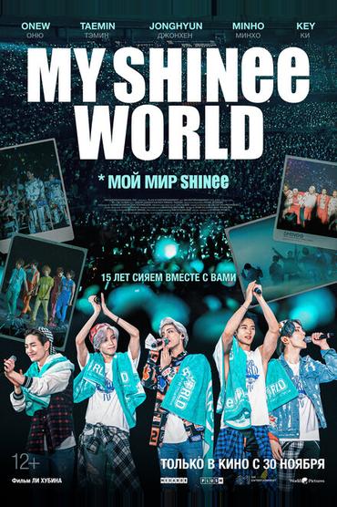 Мой мир Shinee