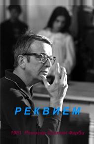 Реквием