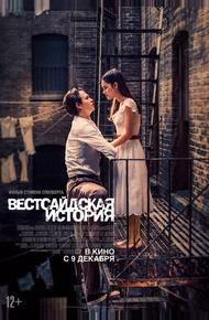 Вестсайдская история