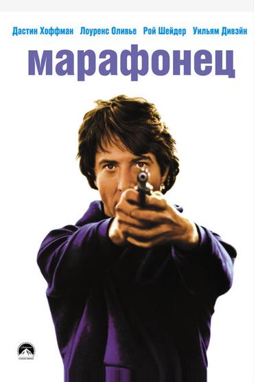 Марафонец