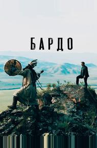 Бардо