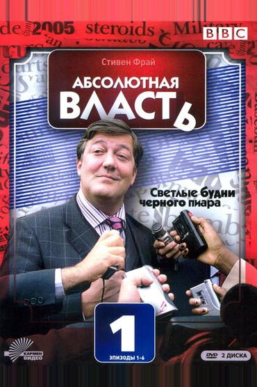 Абсолютная власть